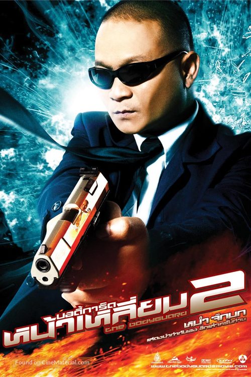 The Bodyguard 2 - Thai Movie Poster