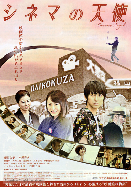 Shinema no tenshi - Japanese Movie Poster