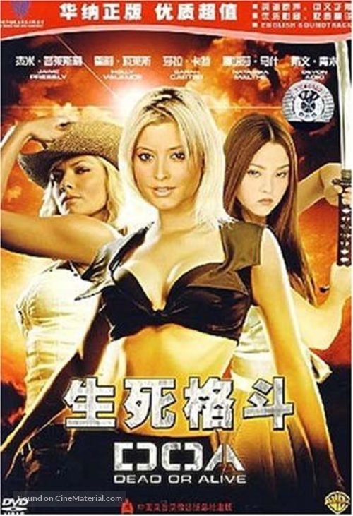 Dead Or Alive - Chinese Movie Cover