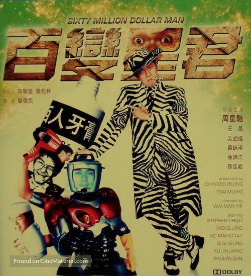 Sixty Million Dollar Man - Hong Kong DVD movie cover