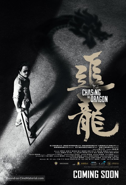 Chui Lung - Singaporean Movie Poster