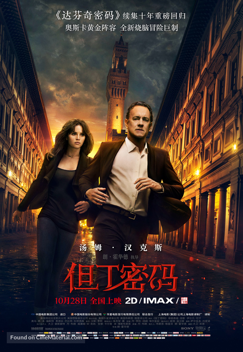 Inferno - Chinese Movie Poster