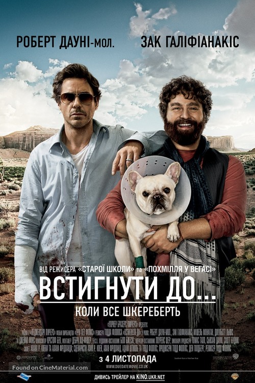 Due Date - Ukrainian Movie Poster