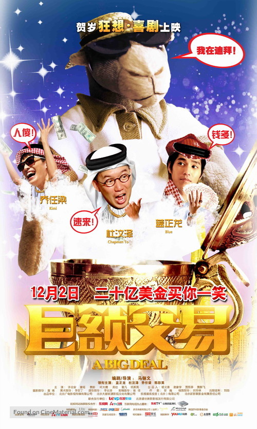 A Big Deal - Chinese Movie Poster