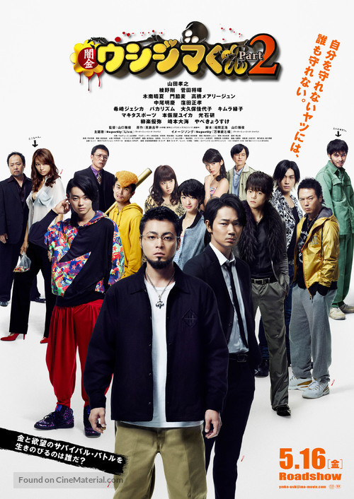 Ushijima Kun Part 2 - Japanese Movie Poster