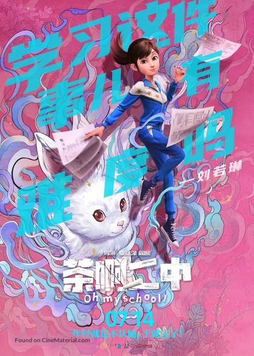 Oh My School! - Chinese Movie Poster