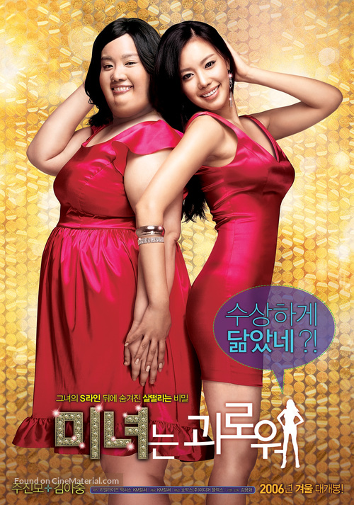 Minyeo-neun goerowo - South Korean Movie Poster