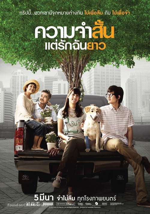 Khwaam jam sun... Tae rak chan yao - Thai Movie Poster