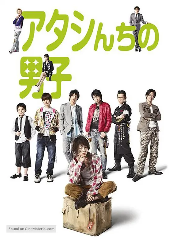 &quot;Atashinchi no danshi&quot; - Japanese Movie Poster