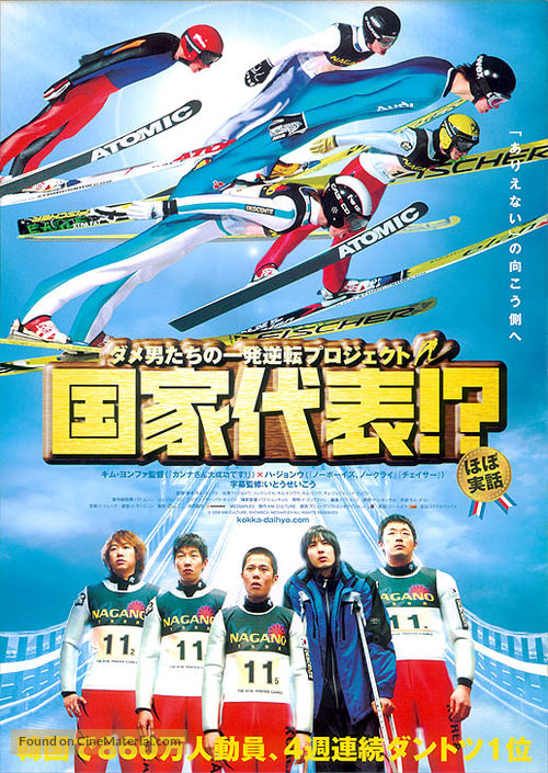 Jump Broadly - Japanese Movie Poster