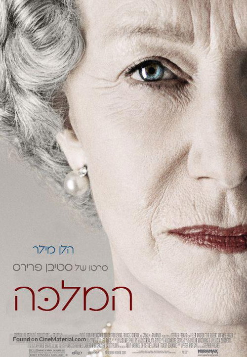 The Queen - Israeli Movie Poster