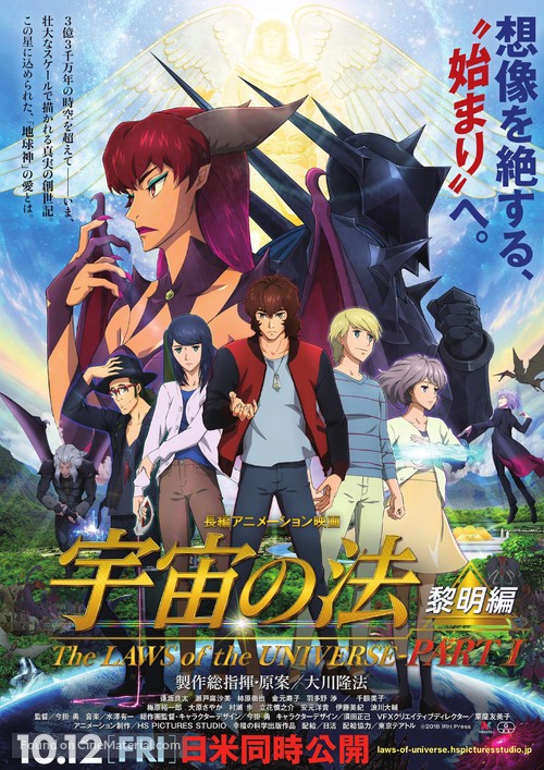 Uchu no Ho: Reimei-hen - Japanese Movie Poster