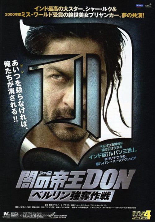 Don 2 - Japanese Movie Poster