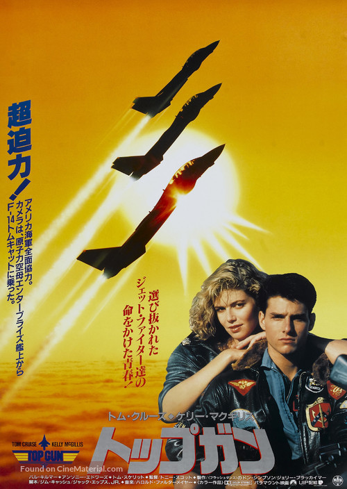 Top Gun - Japanese Movie Poster