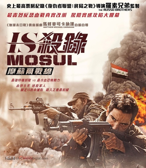 Mosul - Hong Kong Blu-Ray movie cover