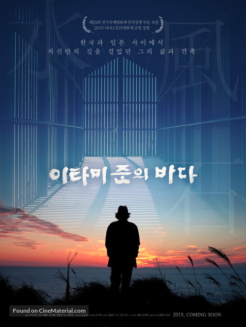 The Sea of Itami Jun - South Korean Movie Poster