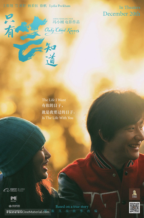 Zhi You Yun Zhi Dao - Movie Poster