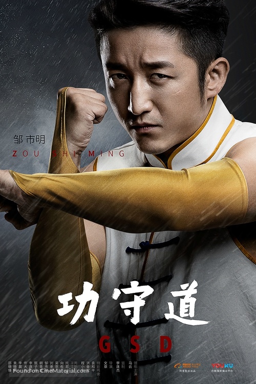 Gong shou dao - Chinese Movie Poster