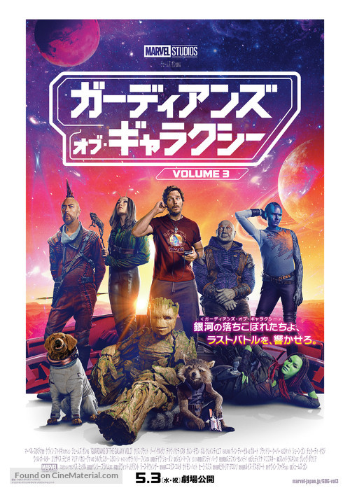 Guardians of the Galaxy Vol. 3 - Japanese Movie Poster