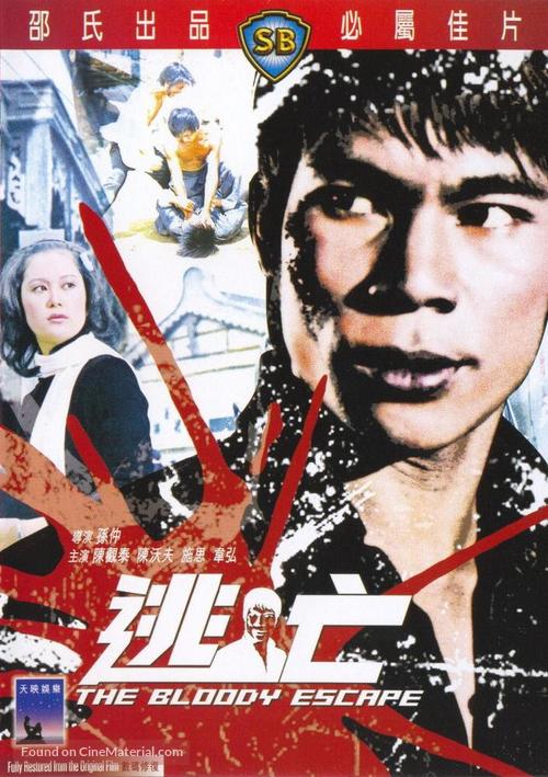 Tao wang - Hong Kong Movie Cover