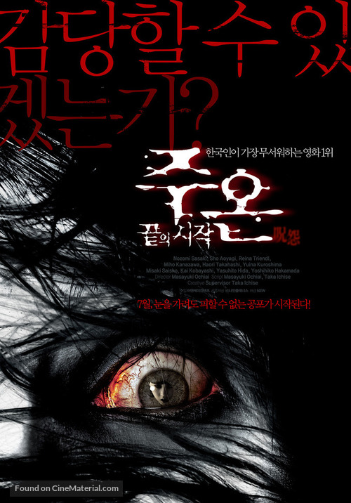 Ju-on: Owari no Hajimari - South Korean Movie Poster