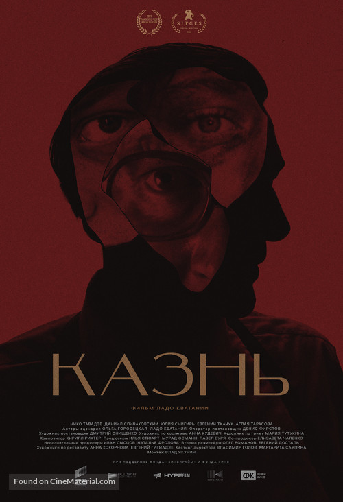 The Execution - Russian Movie Poster