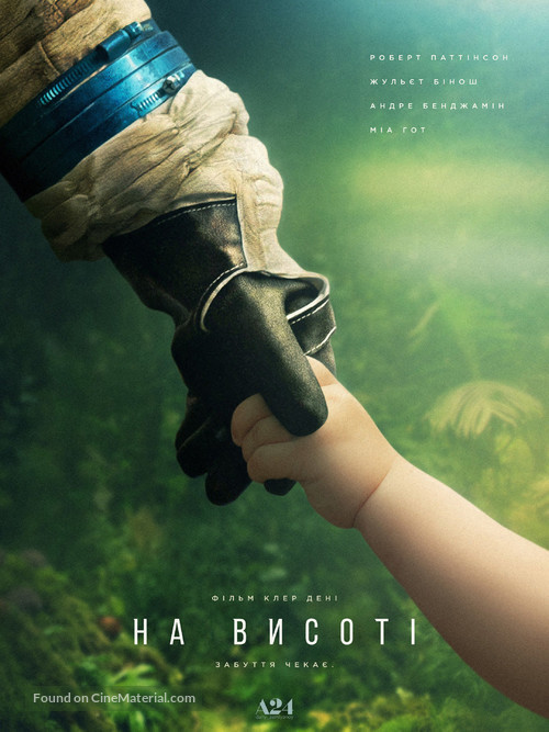 High Life - Ukrainian Movie Poster