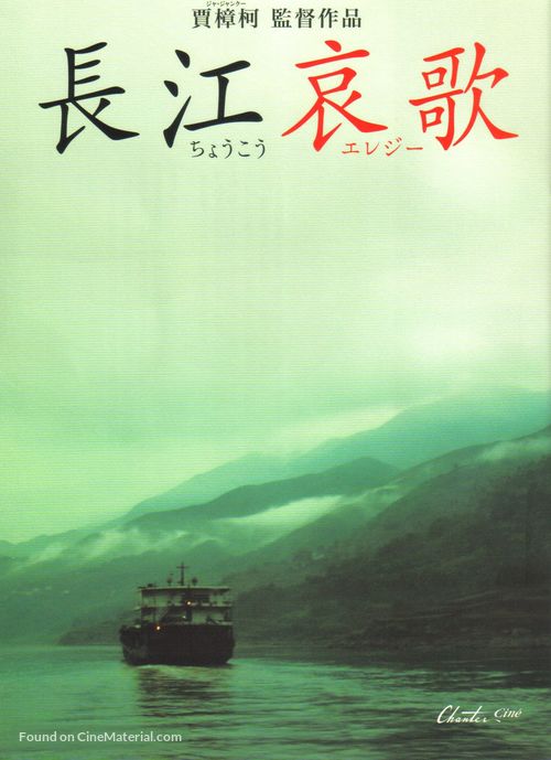 Sanxia haoren - Japanese DVD movie cover