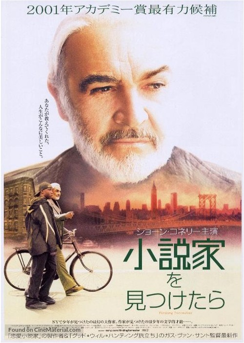 Finding Forrester - Japanese Movie Poster