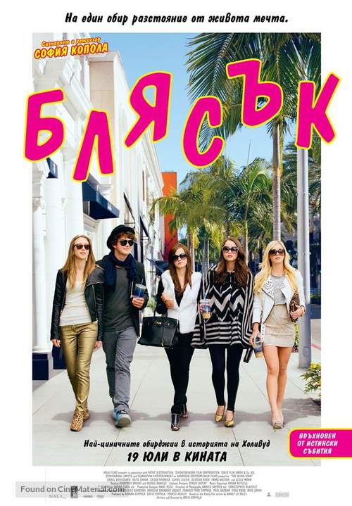 The Bling Ring - Bulgarian Movie Poster