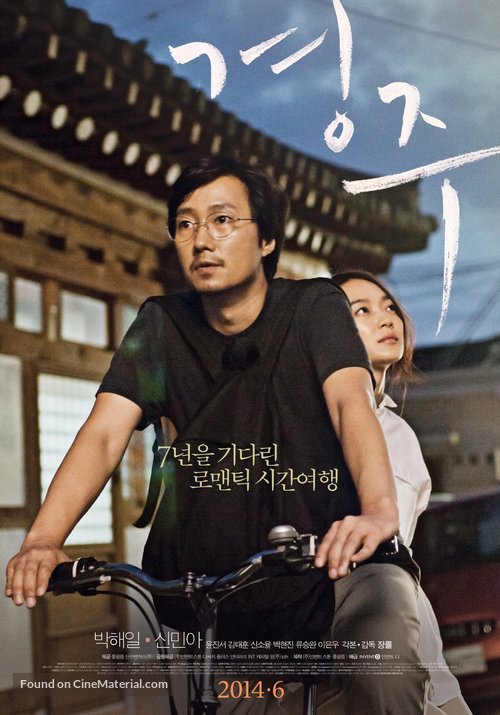 Gyeongju - South Korean Movie Poster