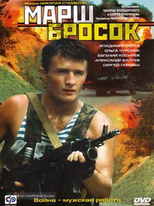 Marsh-brosok - Russian poster