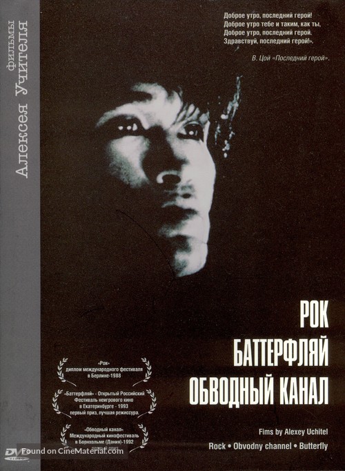 Rok - Russian Movie Cover