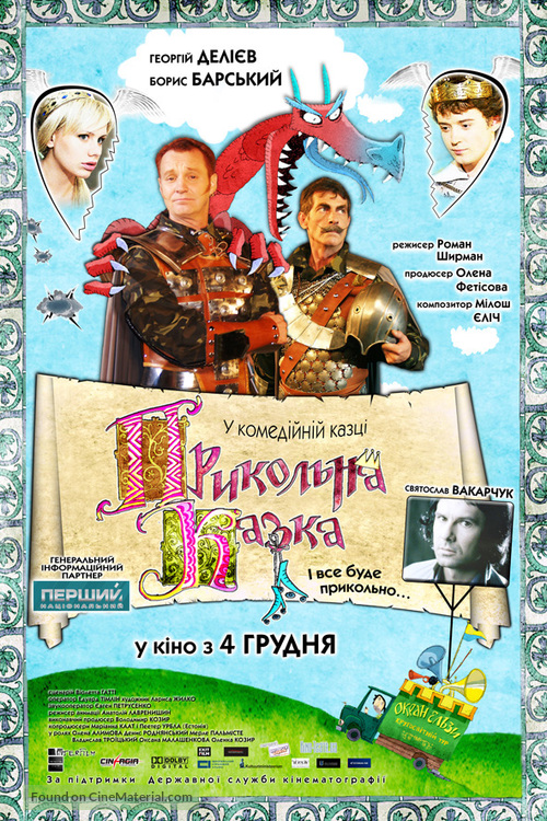 Prykolna Kazka - Ukrainian Movie Poster