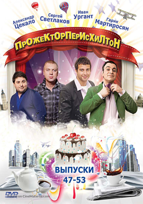 &quot;Prozhektorperiskhilton&quot; - Russian DVD movie cover