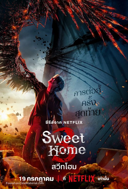 &quot;Sweet Home&quot; - Thai Movie Poster