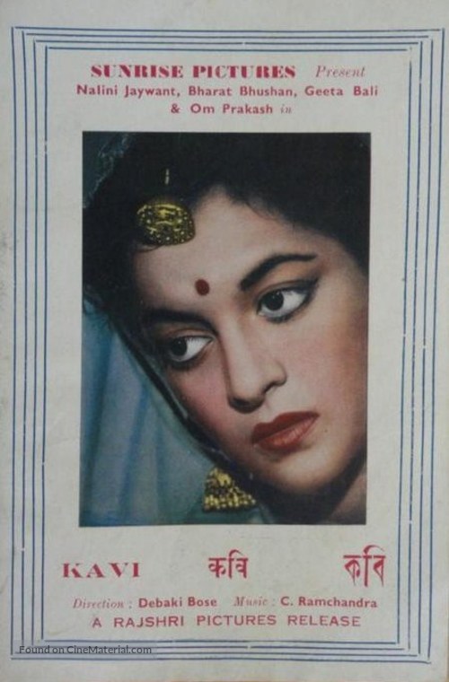 Kavi - Indian Movie Poster