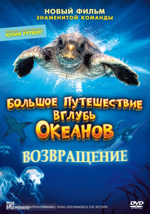 Turtle: The Incredible Journey - Russian DVD movie cover