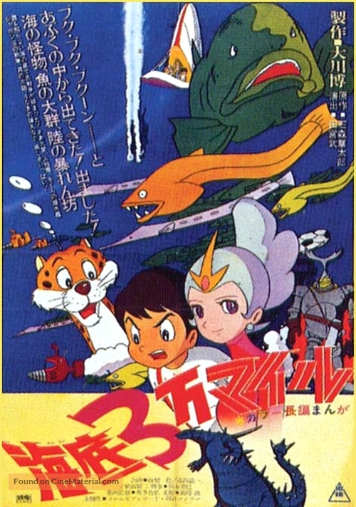 Kaitei 30,000 maru - Japanese Movie Poster