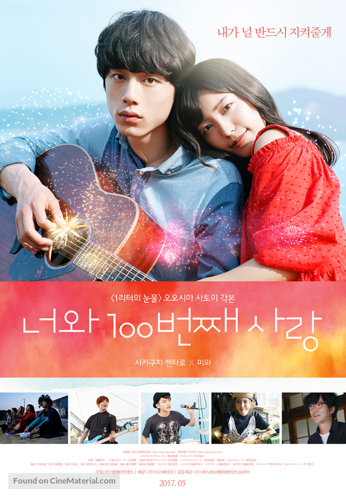 Kimi to 100-kaime no koi - South Korean Movie Poster