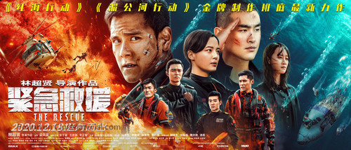 The Rescue - Chinese Movie Poster