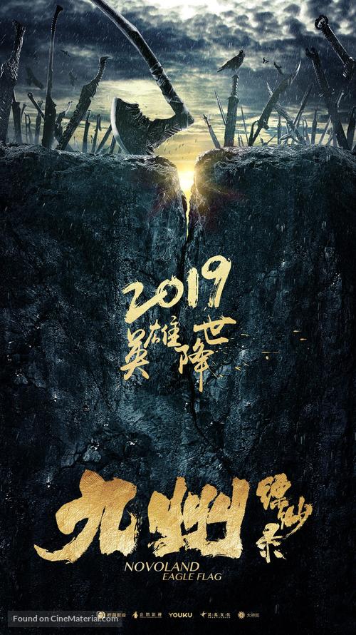 &quot;Novoland: Eagle Flag&quot; - Chinese Movie Poster