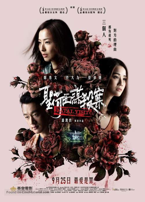 Fatal Visit - Hong Kong Movie Poster