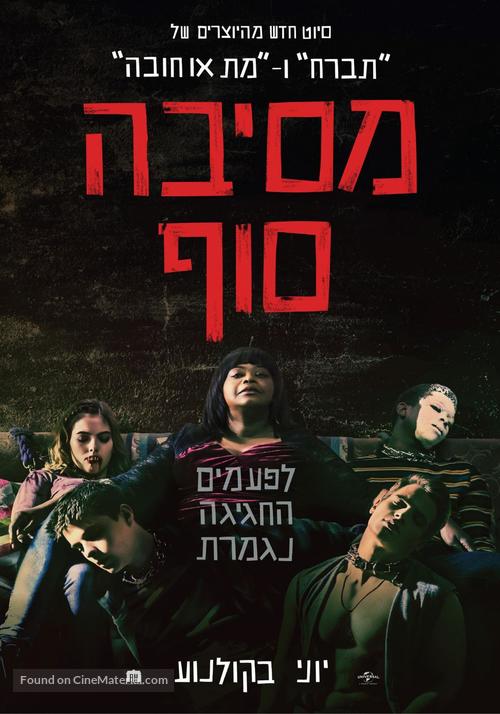 Ma - Israeli Movie Poster