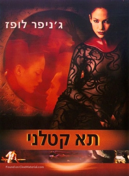 The Cell - Israeli Movie Poster