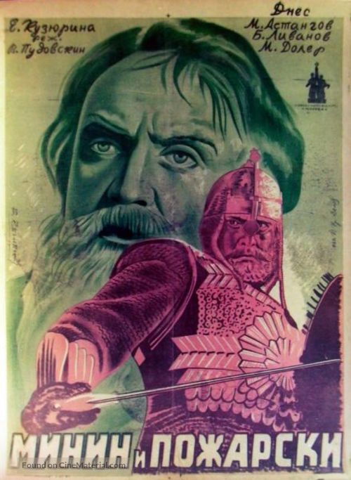 Minin i Pozharskiy - Soviet Movie Poster