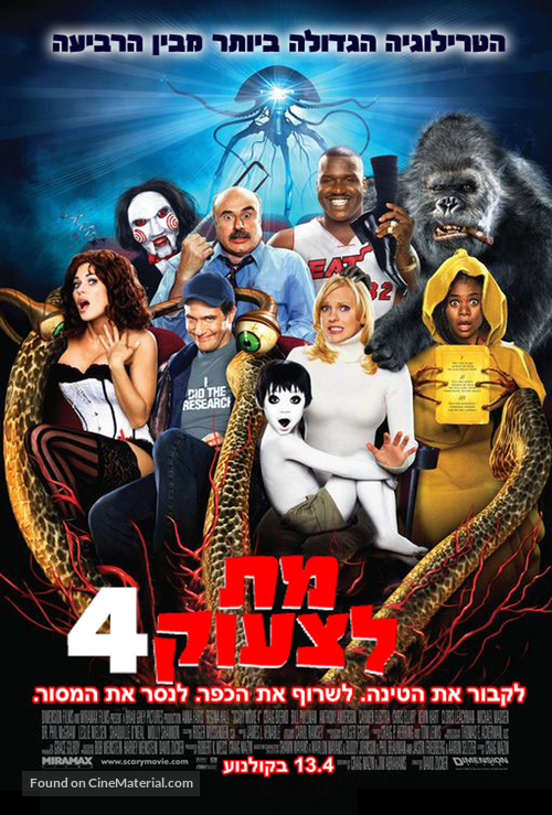 Scary Movie 4 - Israeli Movie Poster