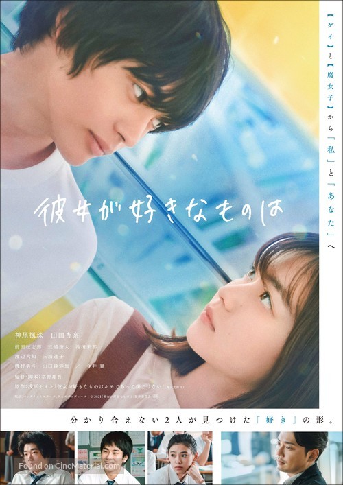 She Likes That - Japanese Movie Poster