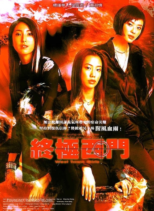 Zhongji ximen - Taiwanese Movie Poster
