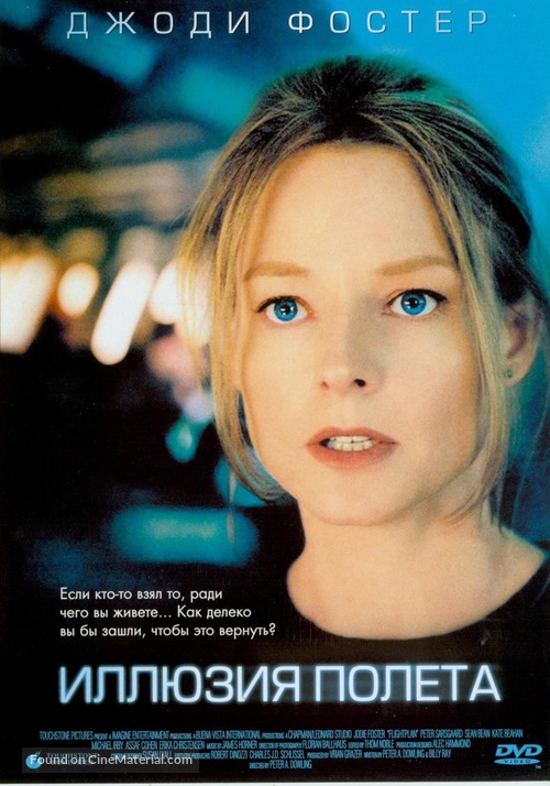 Flightplan - Russian DVD movie cover